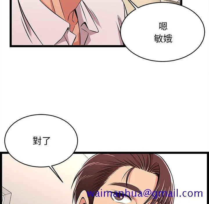 逃不出的陷阱 第9章 第61页
