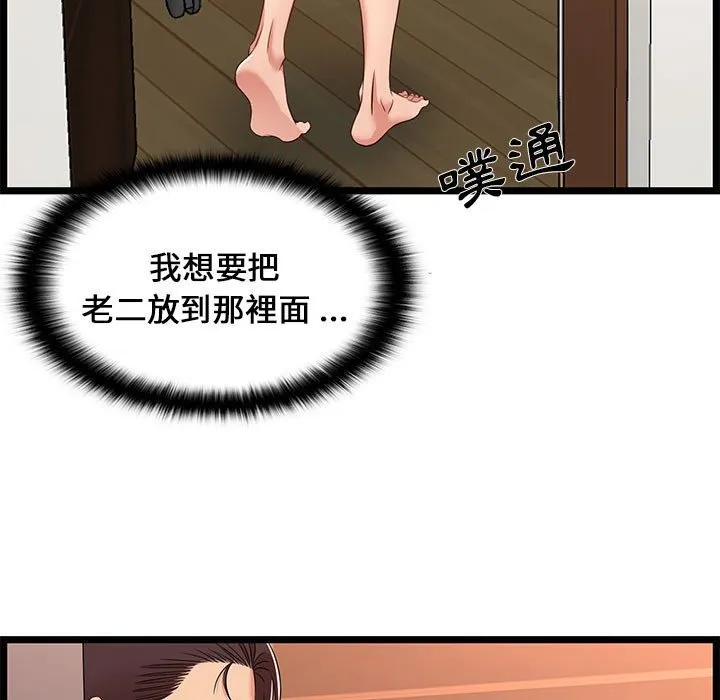 逃不出的陷阱 第9章 第115页