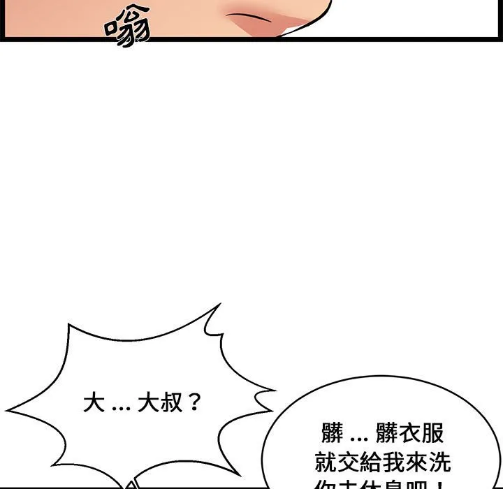 逃不出的陷阱 第9章 第77页
