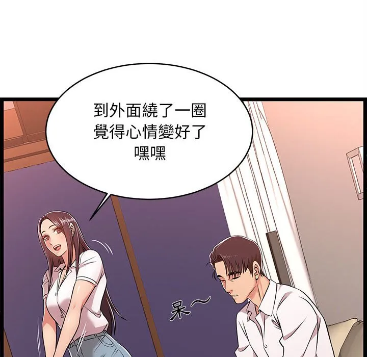 逃不出的陷阱 第9章 第44页