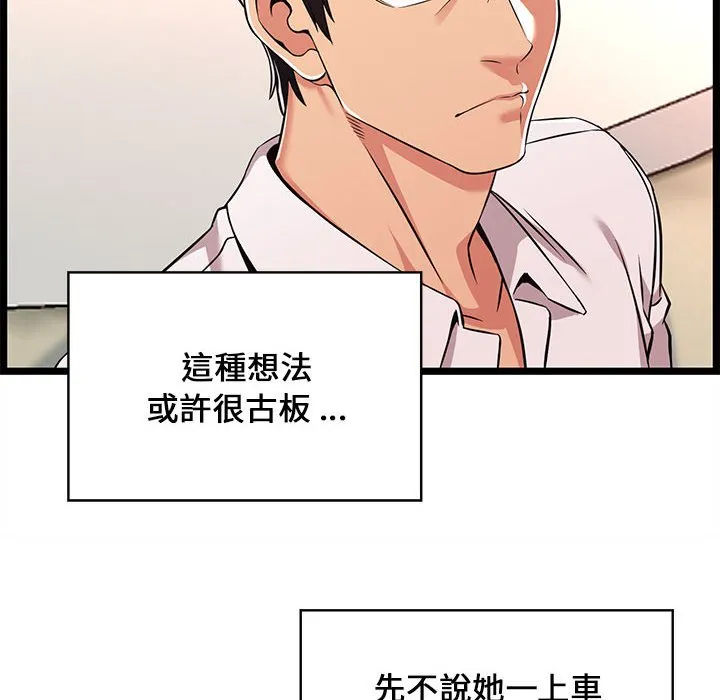 逃不出的陷阱 第9章 第48页