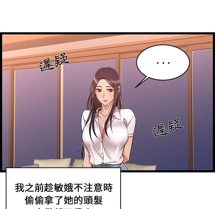 逃不出的陷阱 第9章 第57页
