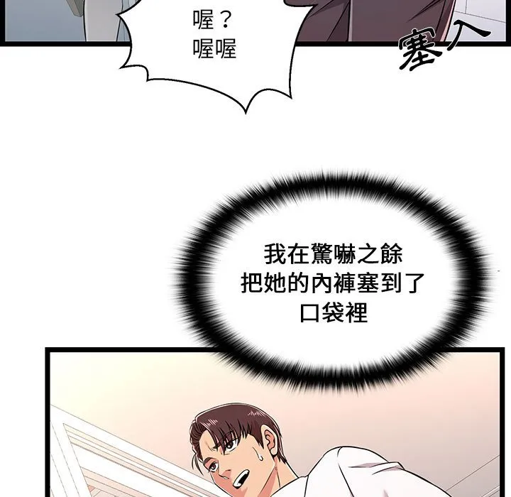 逃不出的陷阱 第9章 第79页