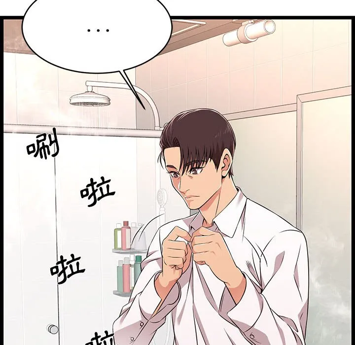 逃不出的陷阱 第9章 第90页