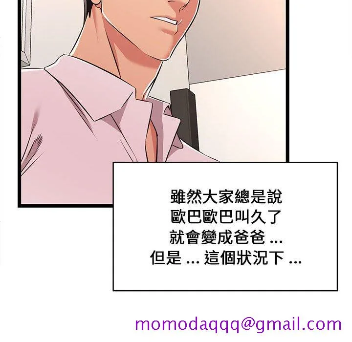 逃不出的陷阱 第9章 第56页