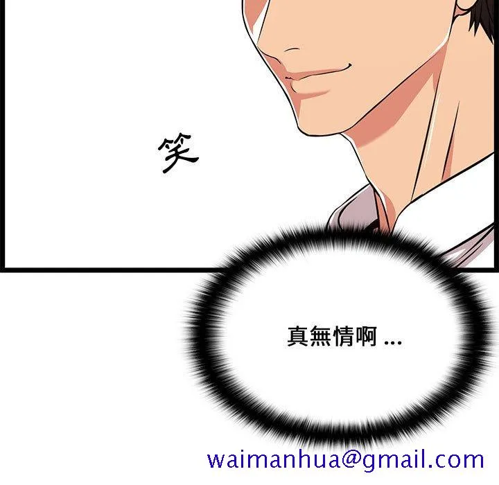 逃不出的陷阱 第9章 第21页