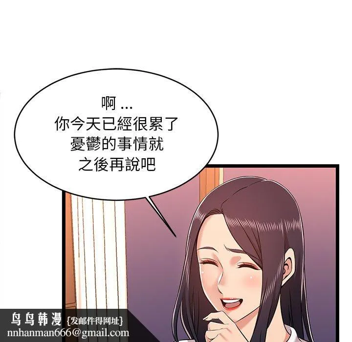 逃不出的陷阱 第9章 第63页