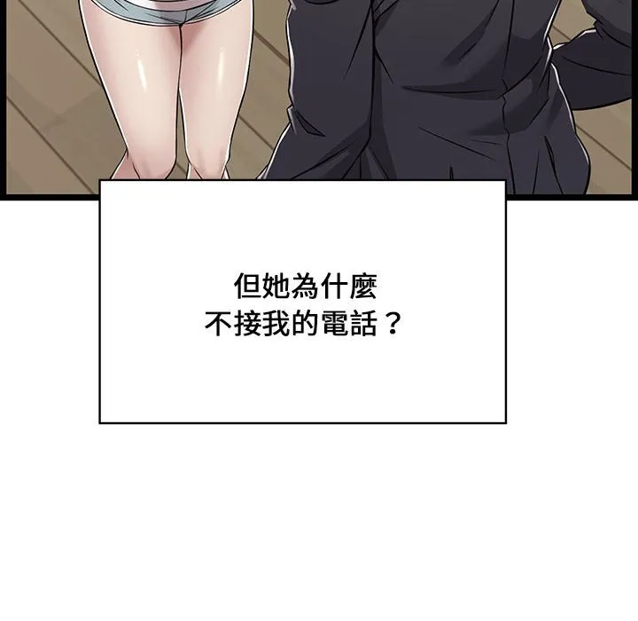 逃不出的陷阱 第9章 第14页