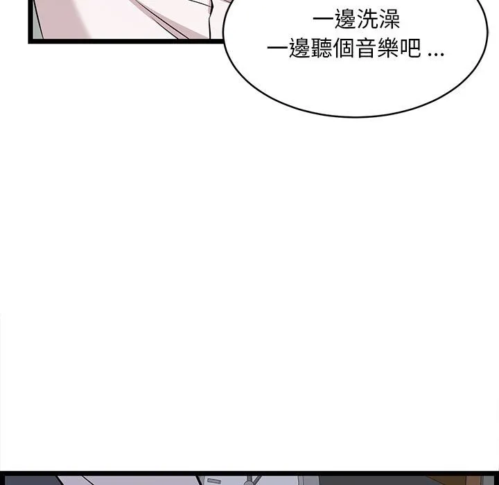 逃不出的陷阱 第9章 第93页