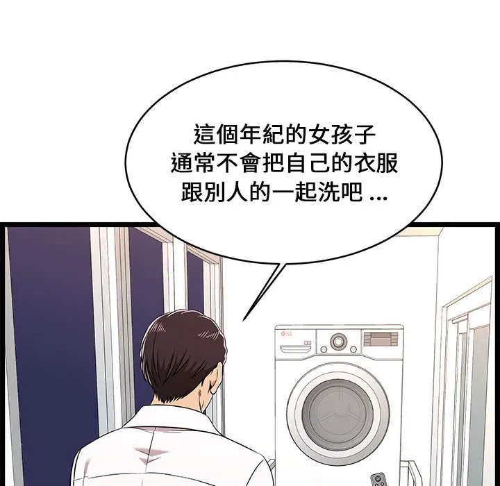 逃不出的陷阱 第9章 第74页