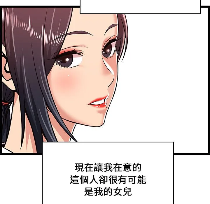 逃不出的陷阱 第9章 第19页