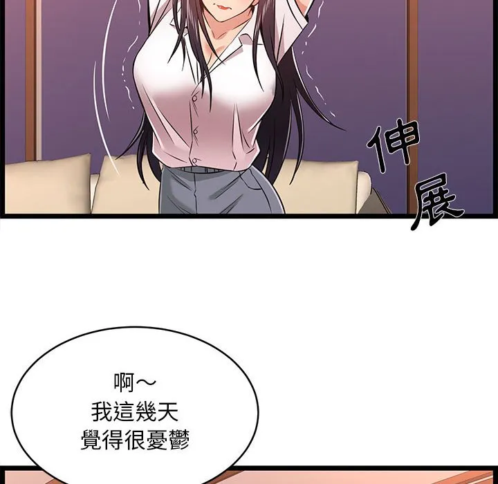 逃不出的陷阱 第9章 第42页