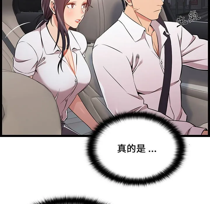 逃不出的陷阱 第9章 第35页
