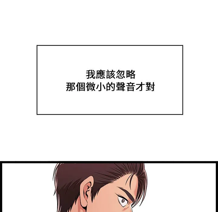 逃不出的陷阱 第9章 第99页