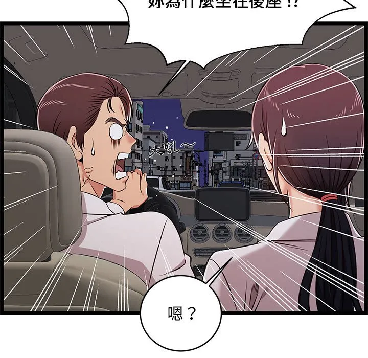逃不出的陷阱 第9章 第33页