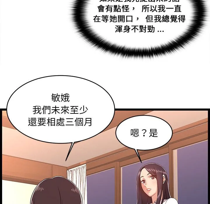 逃不出的陷阱 第9章 第52页