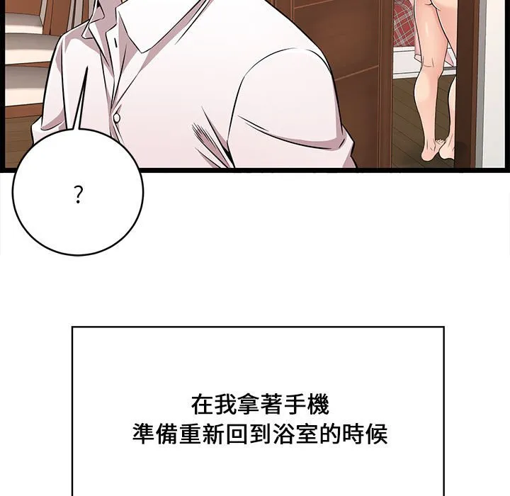 逃不出的陷阱 第9章 第97页