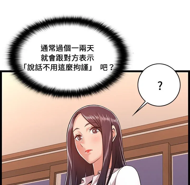 逃不出的陷阱 第9章 第50页