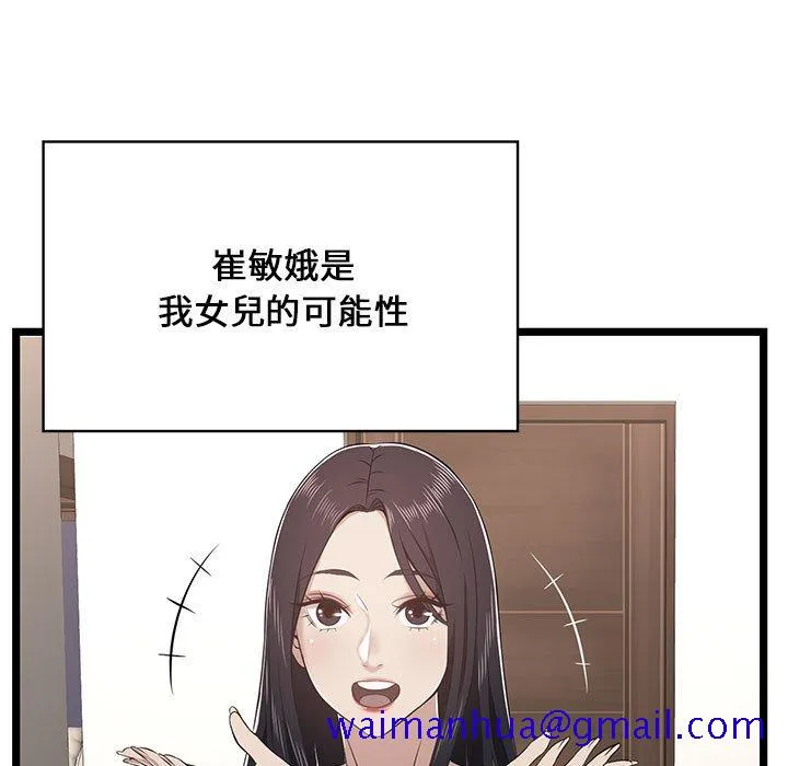 逃不出的陷阱 第9章 第11页
