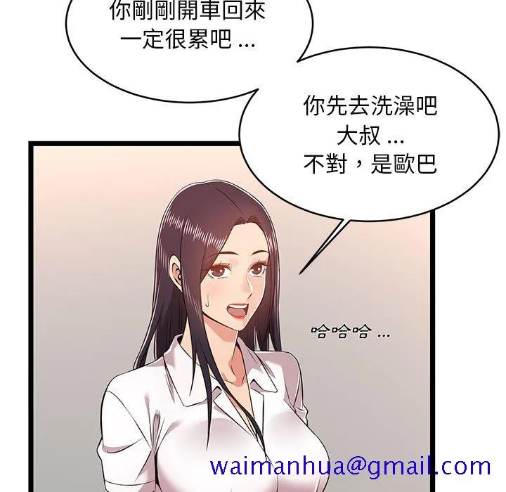 逃不出的陷阱 第9章 第81页