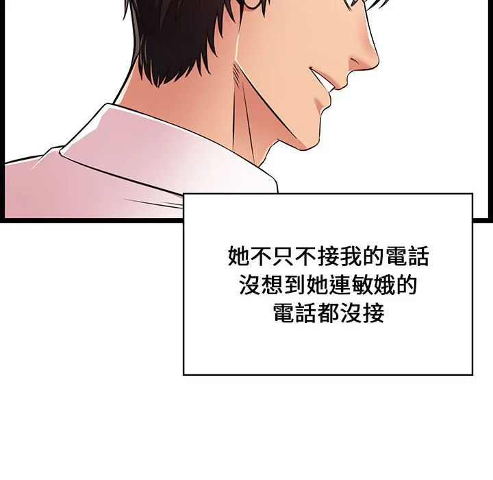 逃不出的陷阱 第9章 第10页