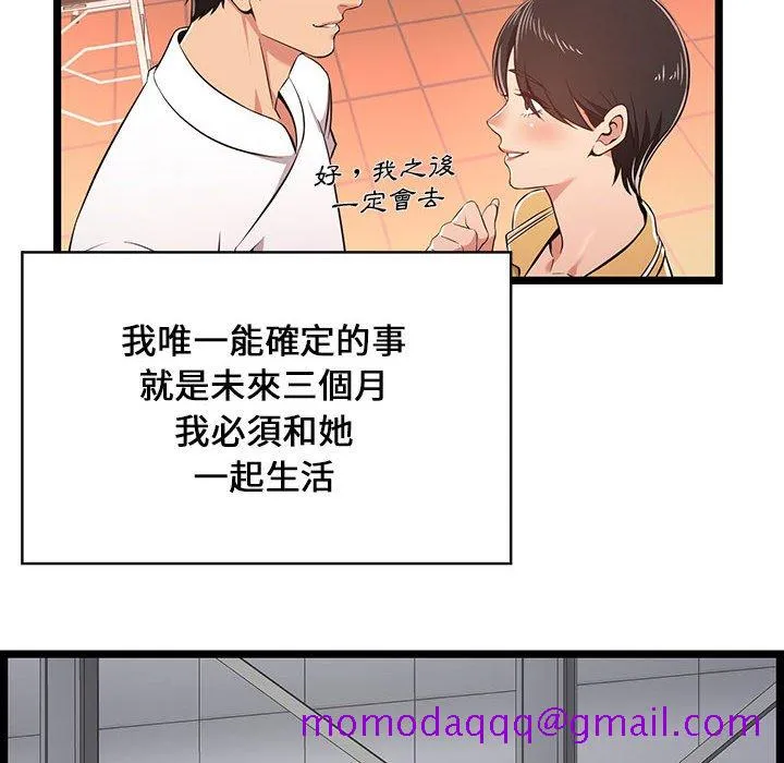 逃不出的陷阱 第9章 第16页