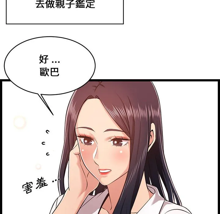 逃不出的陷阱 第9章 第58页