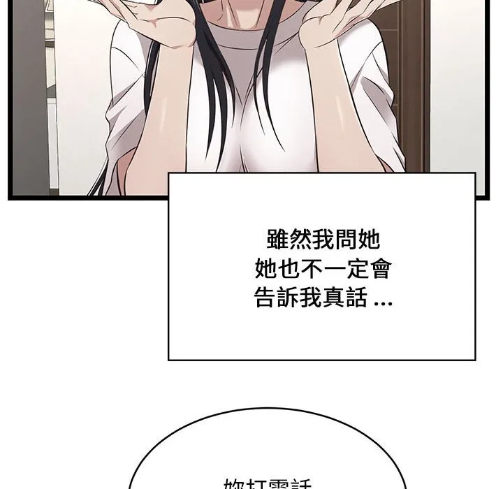 逃不出的陷阱 第9章 第12页
