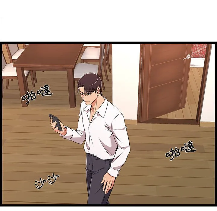 逃不出的陷阱 第9章 第95页
