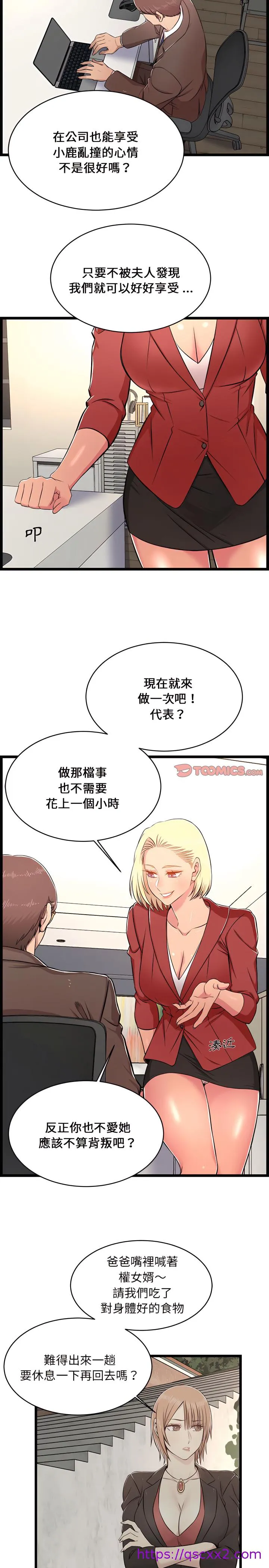 逃不出的陷阱 第23章 第17页