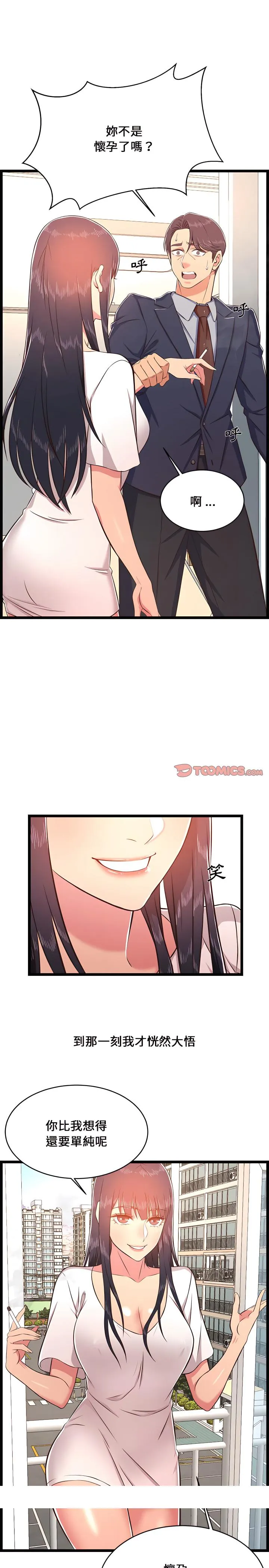 逃不出的陷阱 第23章 第23页