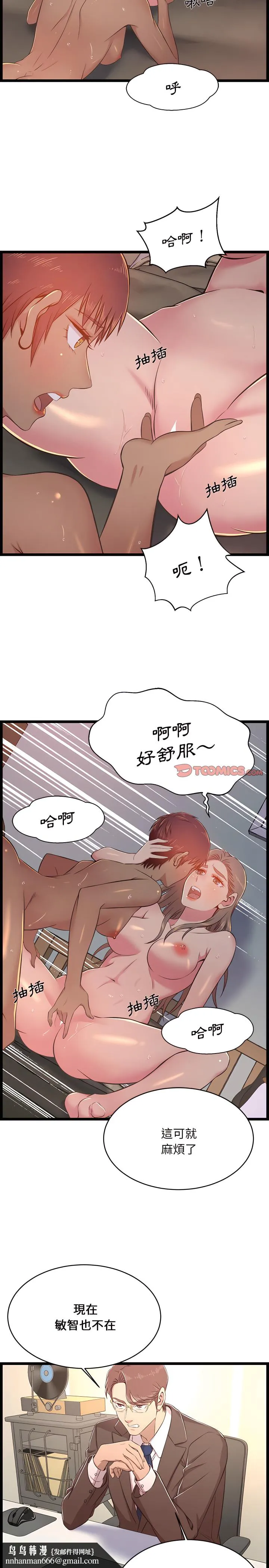 逃不出的陷阱 第23章 第14页