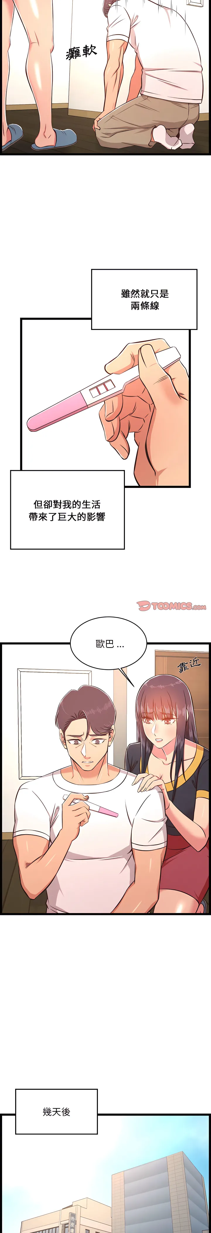 逃不出的陷阱 第23章 第3页