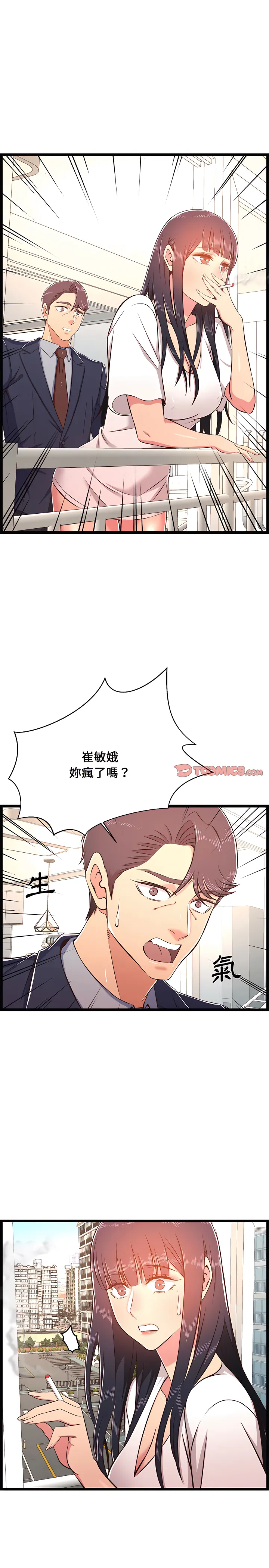 逃不出的陷阱 第23章 第22页