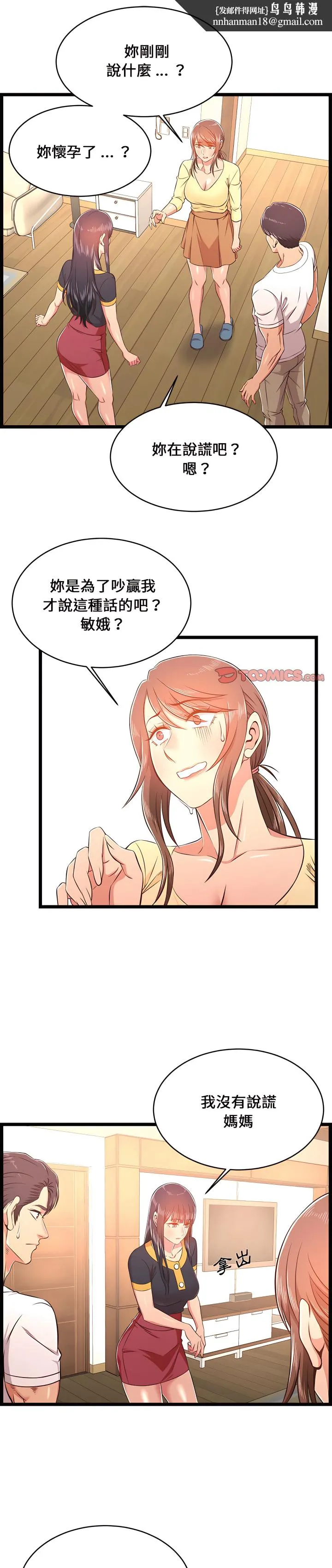 逃不出的陷阱 第23章 第1页
