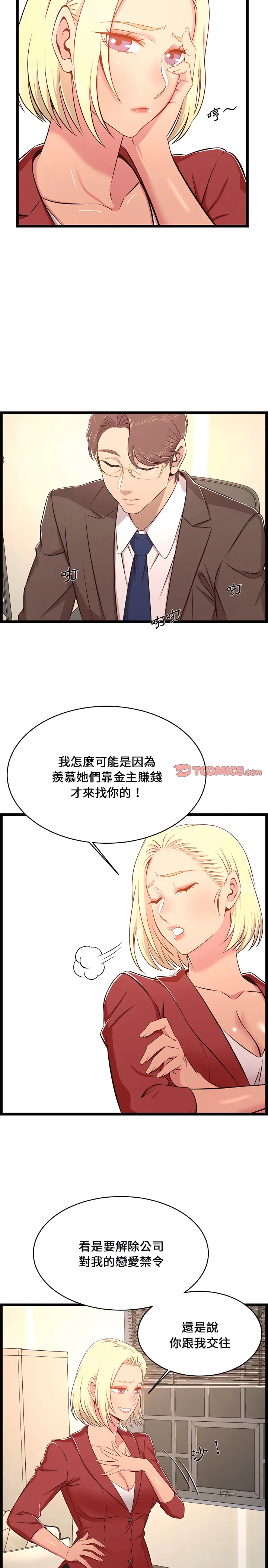 逃不出的陷阱 第23章 第8页
