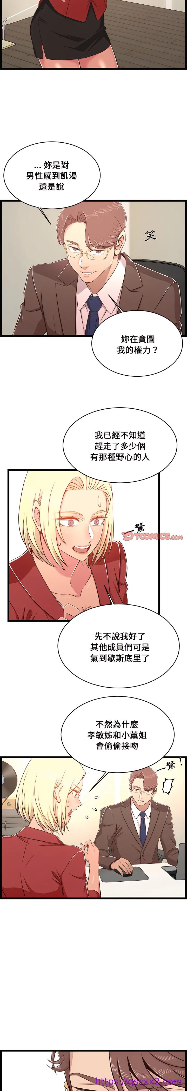 逃不出的陷阱 第23章 第9页
