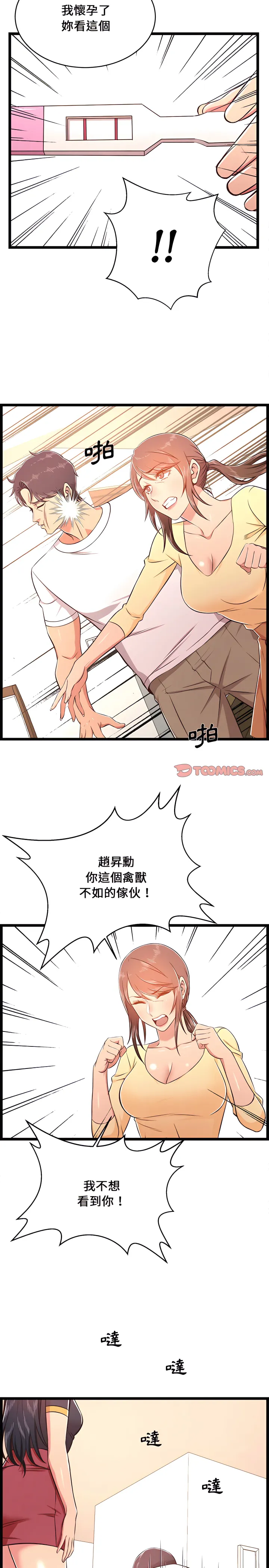 逃不出的陷阱 第23章 第2页