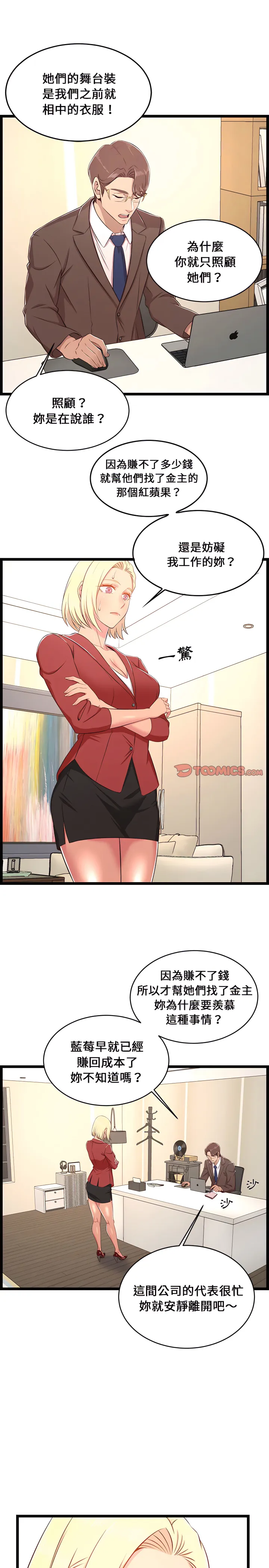 逃不出的陷阱 第23章 第7页