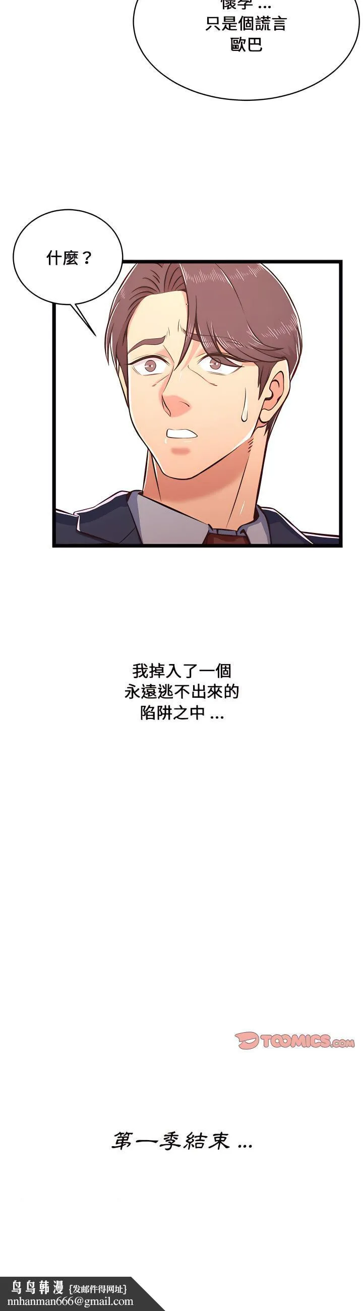 逃不出的陷阱 第23章 第24页