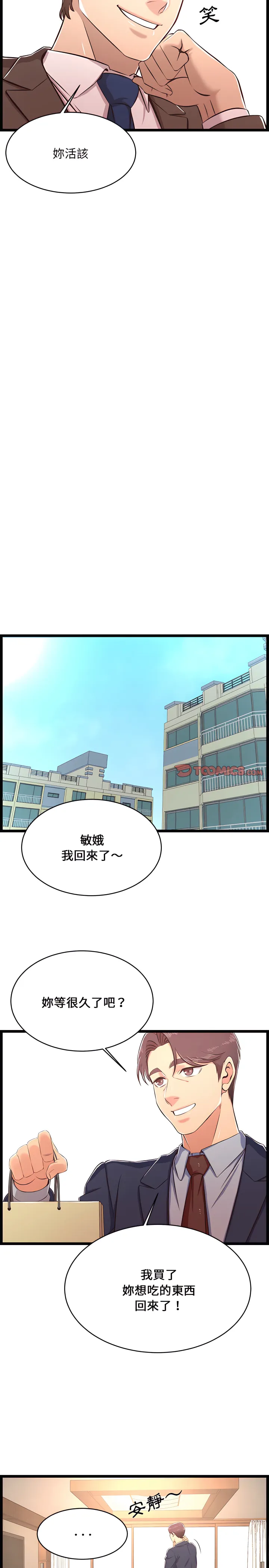 逃不出的陷阱 第23章 第20页