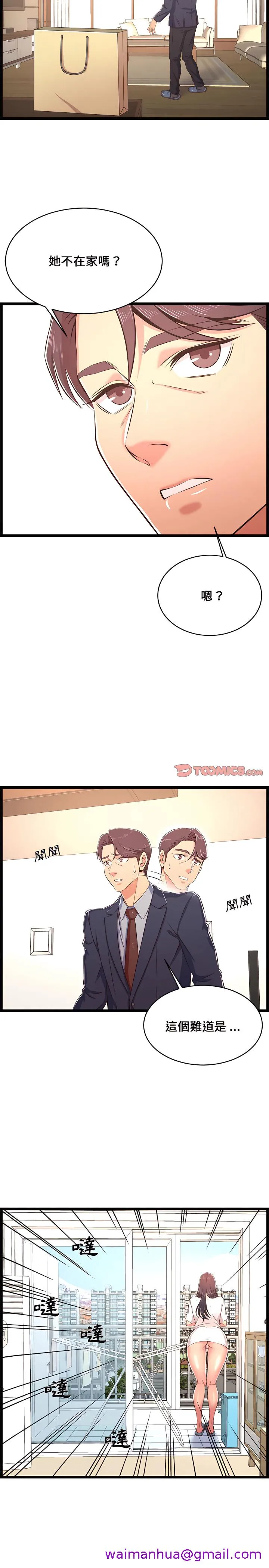 逃不出的陷阱 第23章 第21页