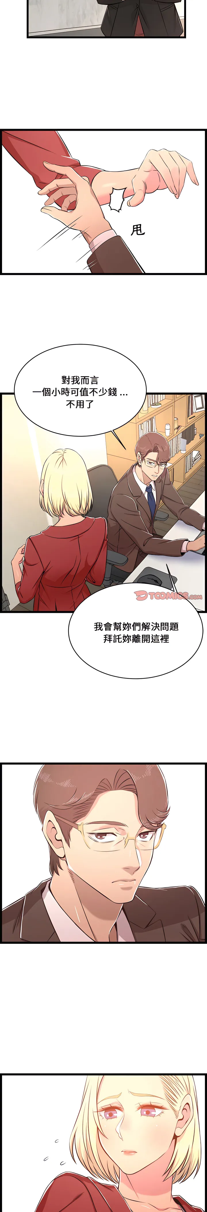 逃不出的陷阱 第23章 第18页