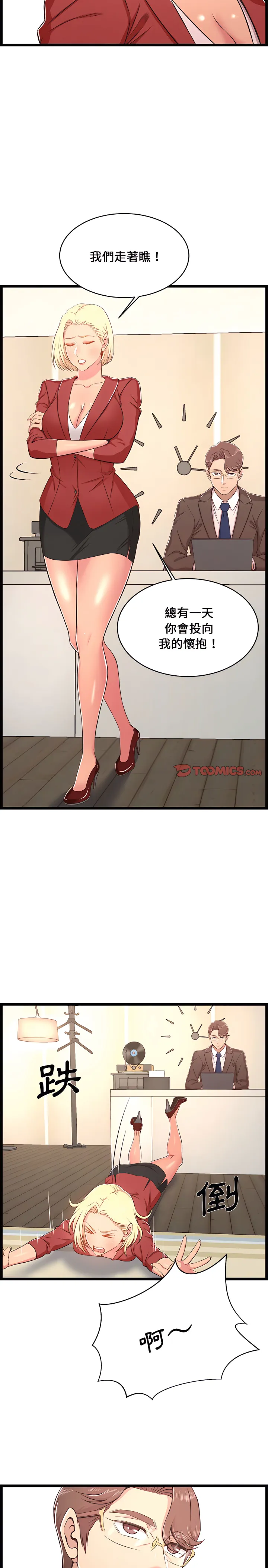 逃不出的陷阱 第23章 第19页