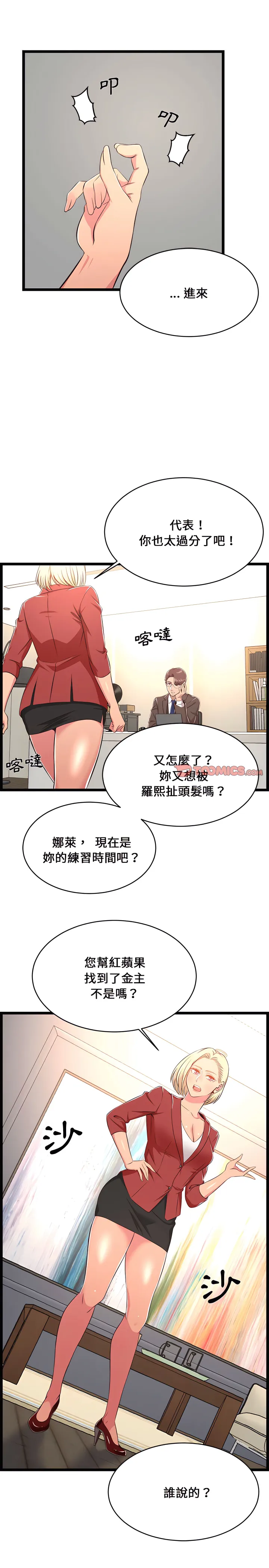 逃不出的陷阱 第23章 第6页