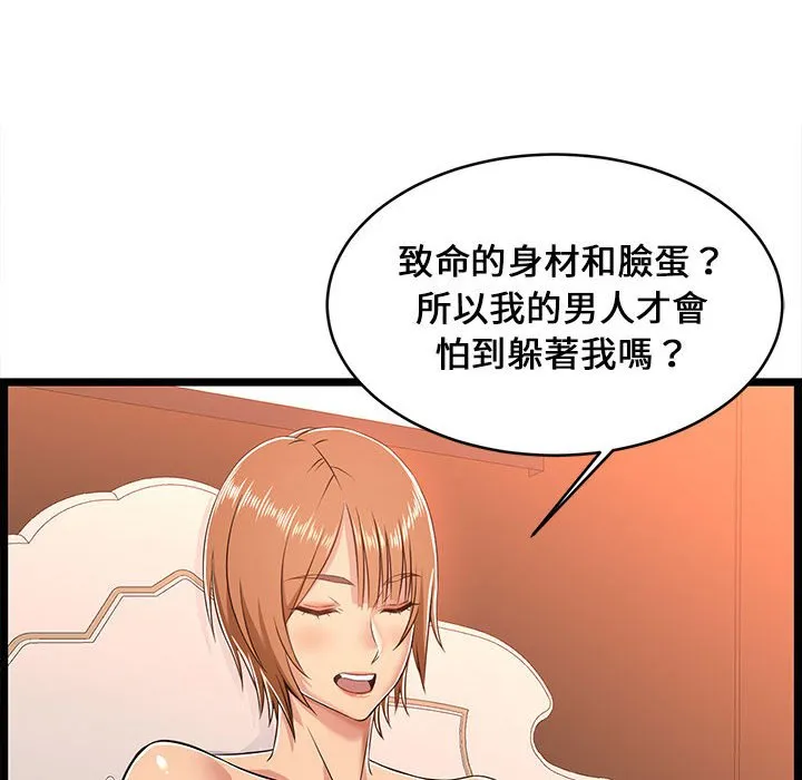 逃不出的陷阱 第6章 第114页