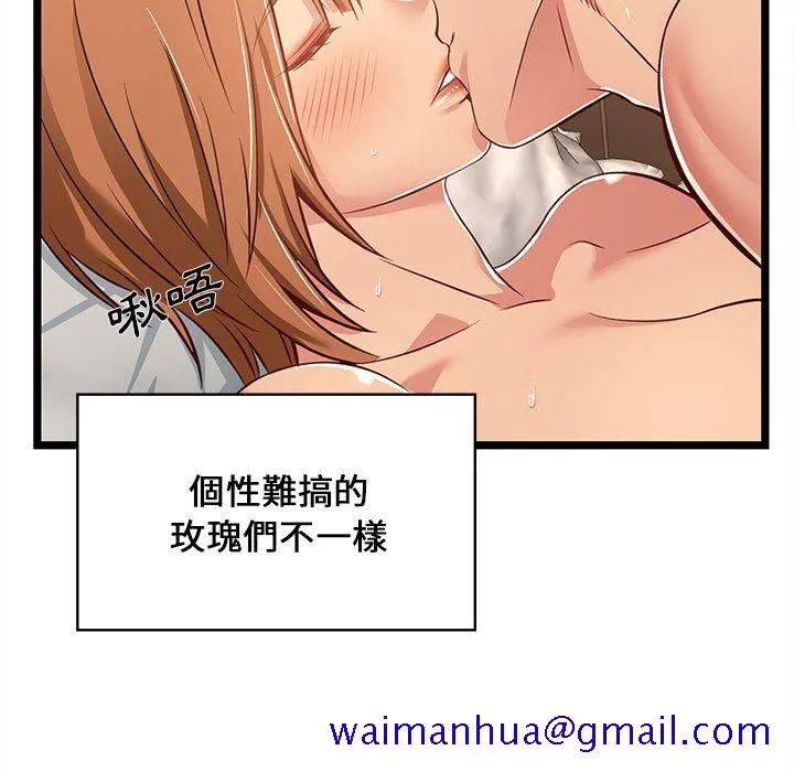 逃不出的陷阱 第6章 第91页