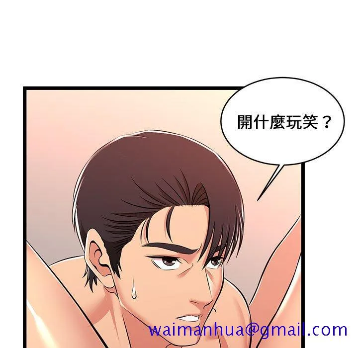 逃不出的陷阱 第6章 第111页