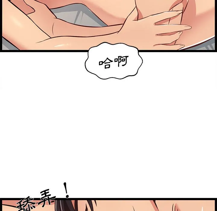 逃不出的陷阱 第6章 第98页