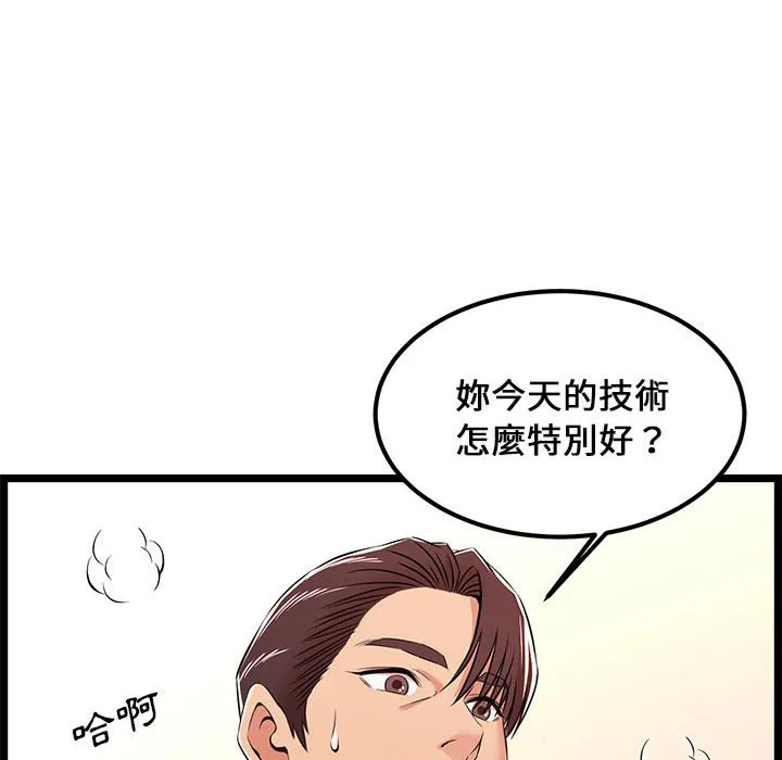 逃不出的陷阱 第6章 第68页